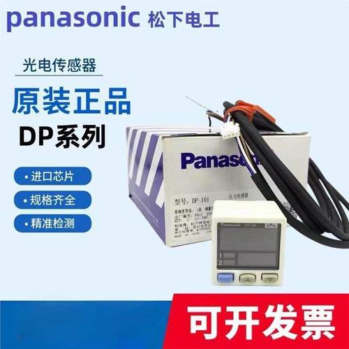 全新松下真空负KPA压数显气压力表传感器DP-101 101A DP-102 102A