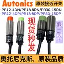 4DP PR18 8DP 奥托尼克斯接近开关PR12 15DN 4DN PR30 原装 8DN