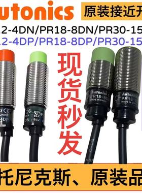 原装奥托尼克斯接近开关PR12-4DN 4DP PR18-8DN PR30-15DN 8DP DO