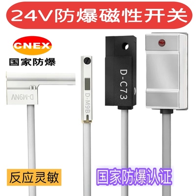 防爆磁性开关防爆磁感应开关气缸用证书型号齐全品质优适支架免费