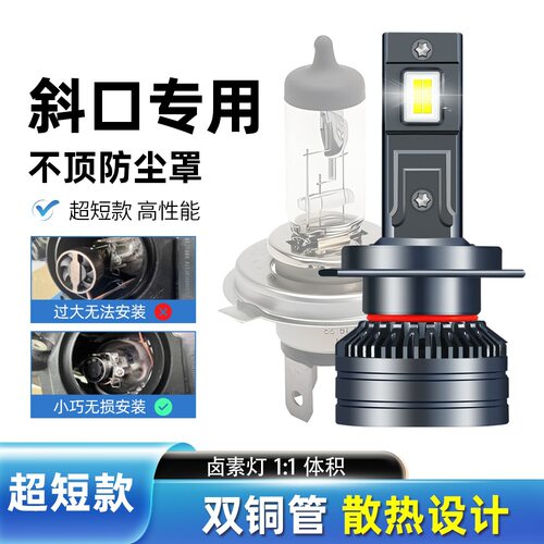 超短款迷你双铜管LED大灯斜口偏心专用H7超亮H11灯泡9005车灯9012