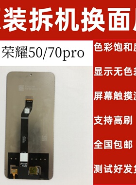 适用HW畅享50pro 60pro屏幕总成70pro原拆机换面带框总成原装品质