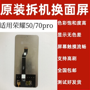 适用HW畅享50pro 品质 60pro屏幕总成70pro原拆机换面带框总成原装