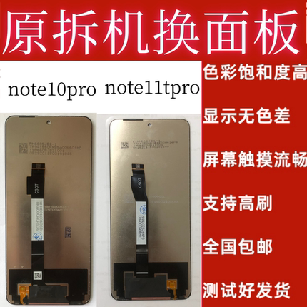 适用红米note10pro5g  note11t pro屏幕总成