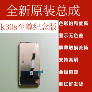适用红米k30s屏幕总成k30s原装拆机带框总成至尊纪念版屏幕总成