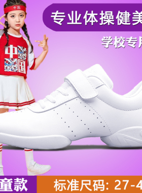 儿童健美操鞋啦啦操鞋女软底竞技拉拉队鞋表演体操鞋比赛训练白色