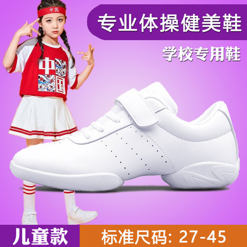 儿童健美操鞋啦啦操鞋女软底竞技拉拉队鞋表演体操鞋比赛训练白色