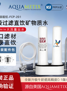 Fairey适用道尔顿净水器FCP201DCP203陶瓷滤芯家用台下厨房直饮水