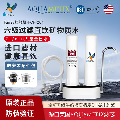 Fairey适用道尔顿净水器FCP201DCP203陶瓷滤芯家用台下厨房直饮水