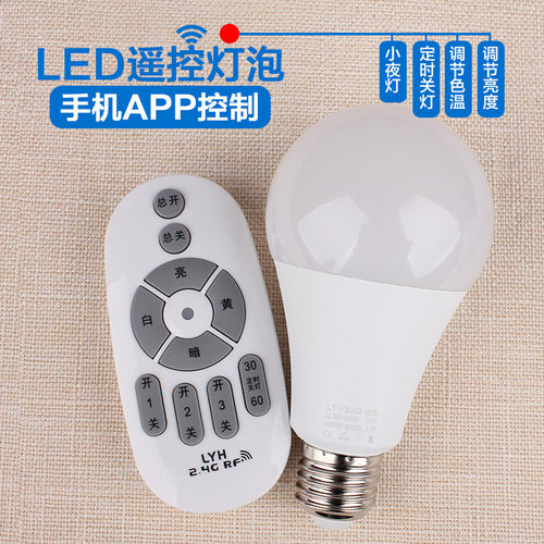 无极遥控LED灯泡手机APP控制