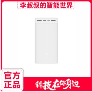 小米移动电源3 30000mAh 快充版