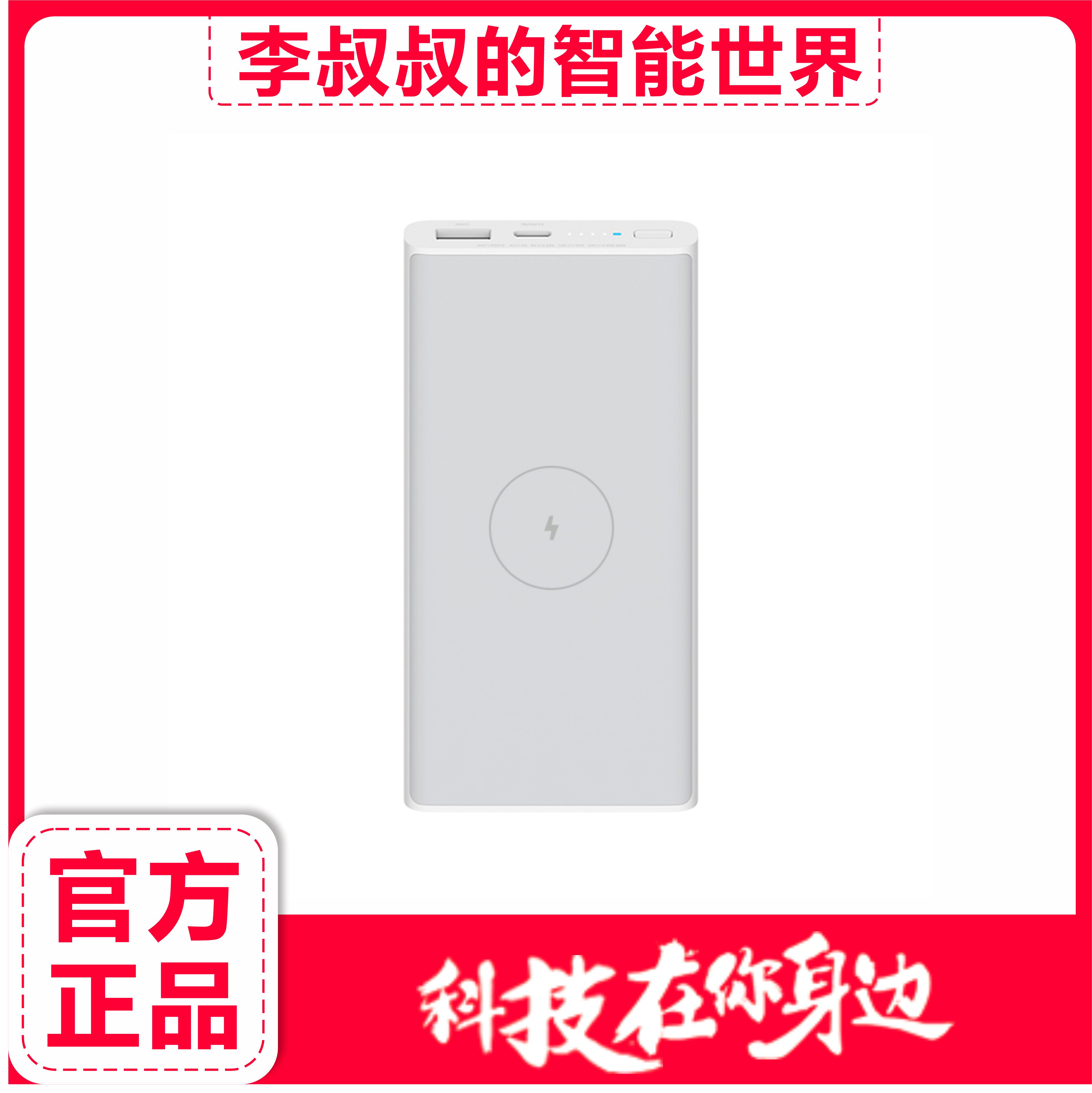 小米无线充电宝10000mAh10W白