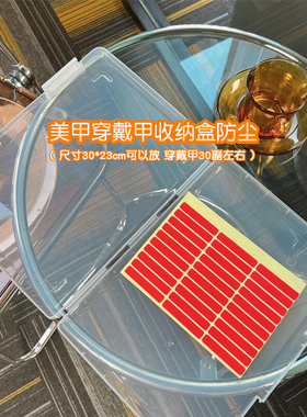 美甲穿戴甲透明防尘大号收纳盒
