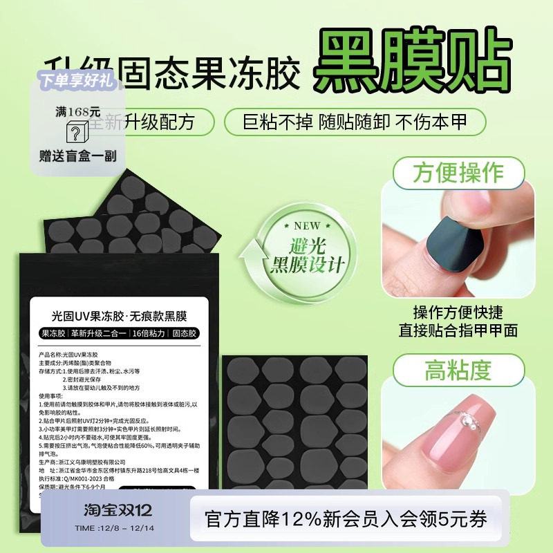 黑科技穿戴甲UV光固化果冻胶美甲持久黑绷带固态贴片胶烤灯牢固