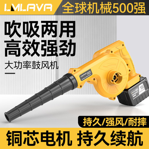 lmlava鼓风机锂电吹风机大功率工业用吹灰尘无线小型充车载吸尘器