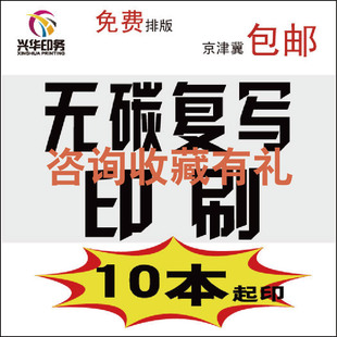 无碳复写联单印刷a4婚庆合同二联三联四联A5汽车租赁协议销货清单