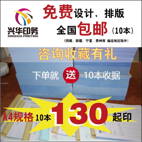 A4无碳复写联单婚庆合同定做学员协议定制两三联结算单收据送货单 - 封面