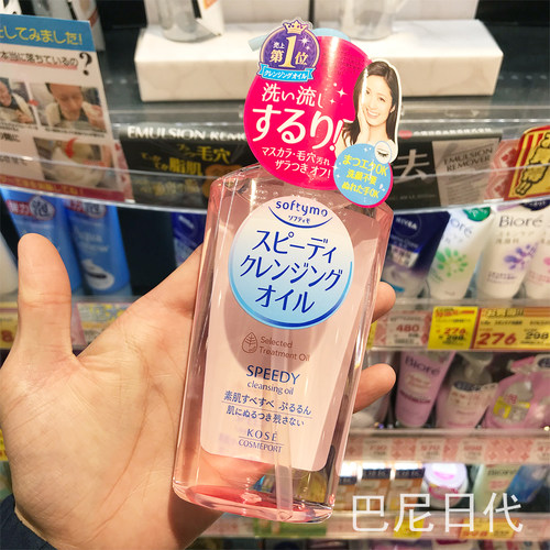 KOSE高丝SOFTYMO清爽保湿卸妆液