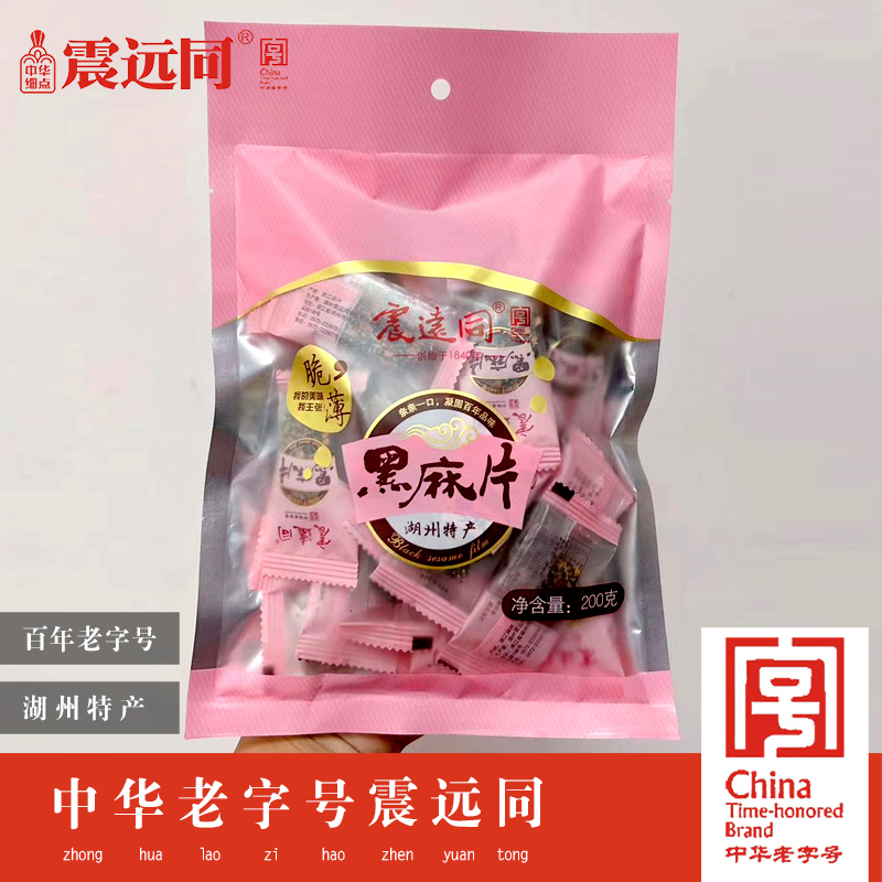 震远同黑麻片湖州特产老式糕点