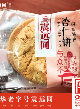 湖州特产老字号震远同杏仁饼老式传统糕点茶食品点心袋装零食点心