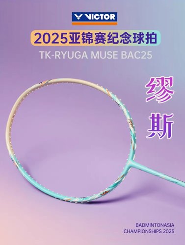 2025VICTOR/胜利龙牙之刃羽毛球拍亚锦赛缪斯新色TK-RYUGA MUSE