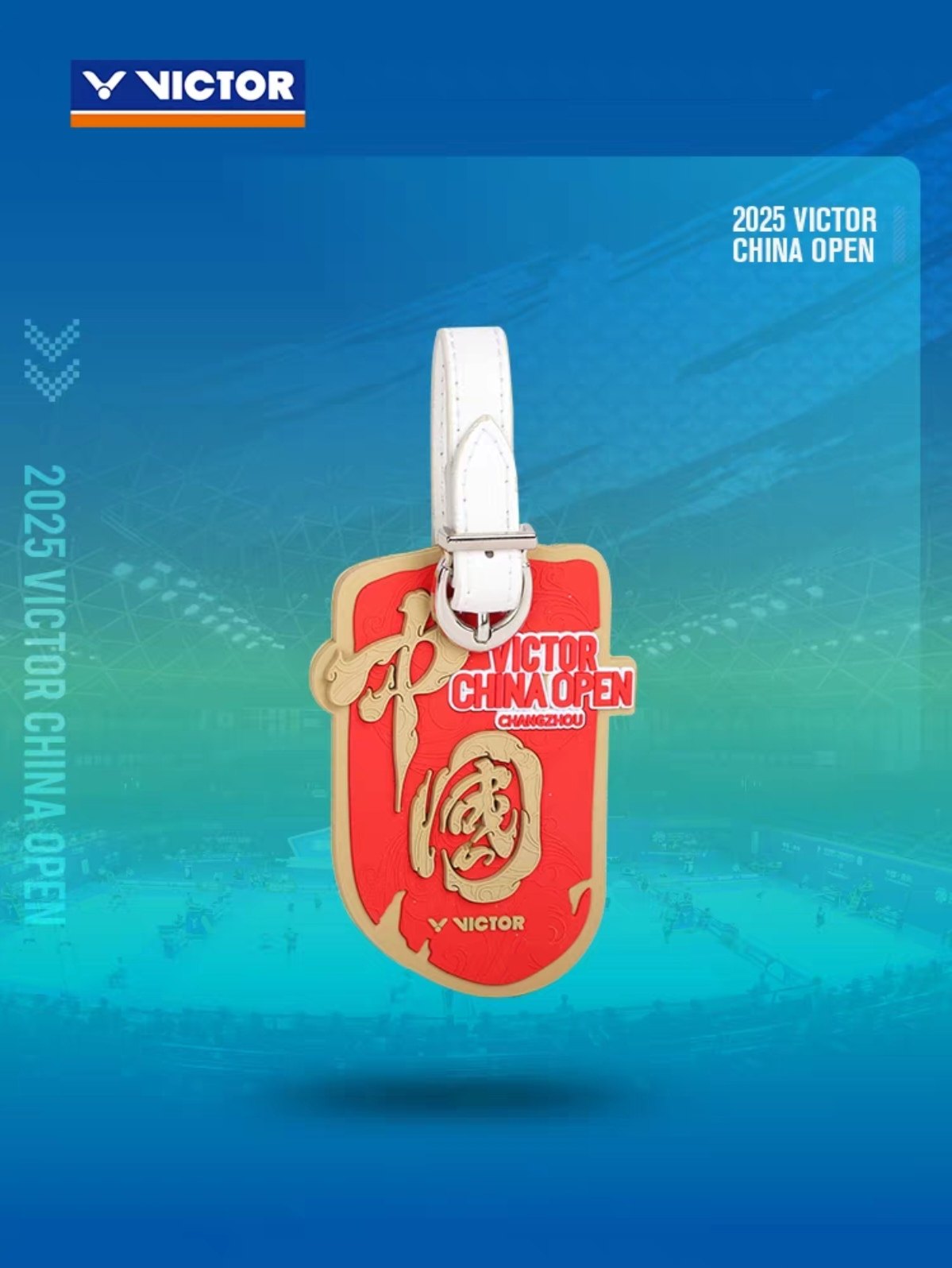 VICTOR威克多胜利2025中国杭州公开赛限定系列行李牌纪念徽章