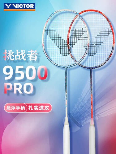 VICTOR/胜利2023新款挑战者9500pro全新悬浮手柄规格4UG6
