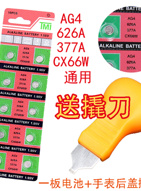 手表电池377A SR626SW 376 LR626 AG4 LR66石英表钮扣电子377包邮