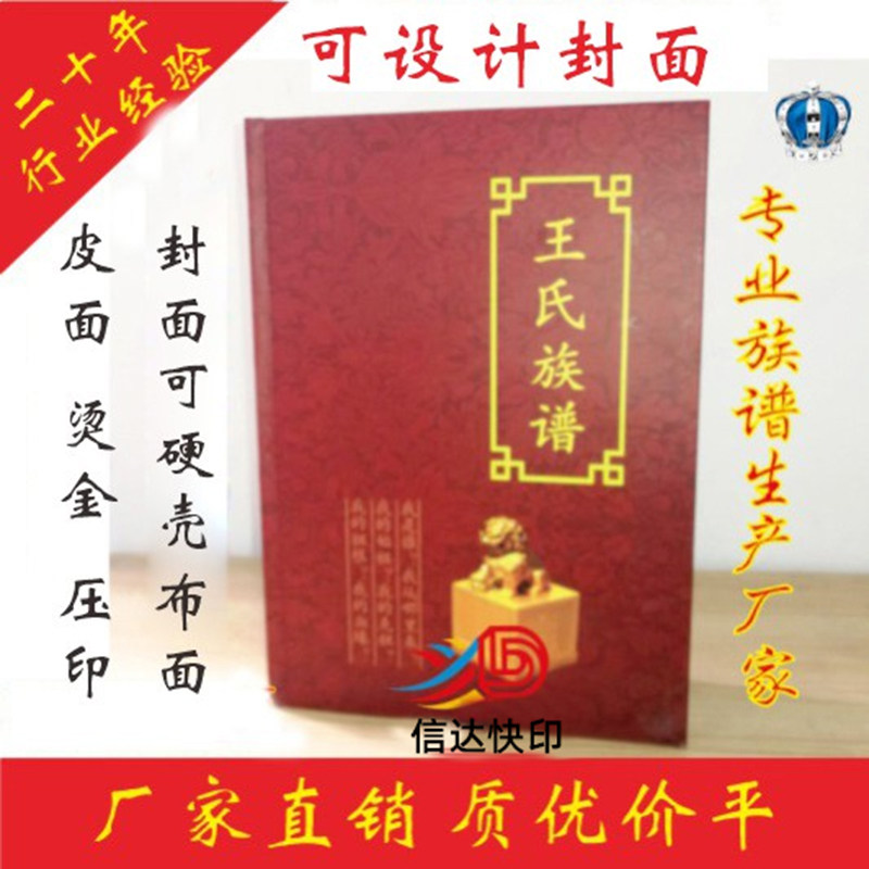 族谱家谱定制封面皮面布面设计印刷宣纸打印宗谱彩色黑白锁线精装