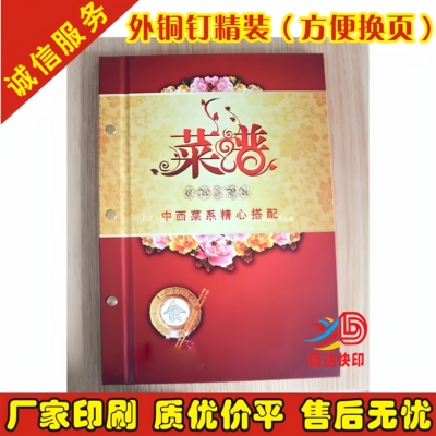 菜谱印刷制作铜钉菜单价目表精装