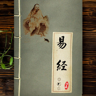 易经明代嘉靖31年高清大字校刊本易学周易河图洛书282页