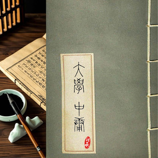 大学中庸古籍四书五经康熙内府篆文版道林护眼纸高清影印国学包邮