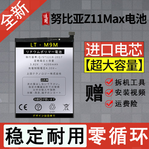 适用努比亚nx523j电池nubia 中兴z11max手机电池z11max电板大容量