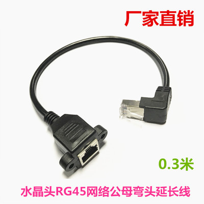 RJ45公对母弯头延长线SHONE5类