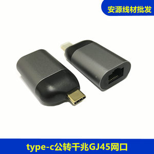 千兆RG45网口母头转type-c公转接头笔记本USB-C口转网线水晶头母