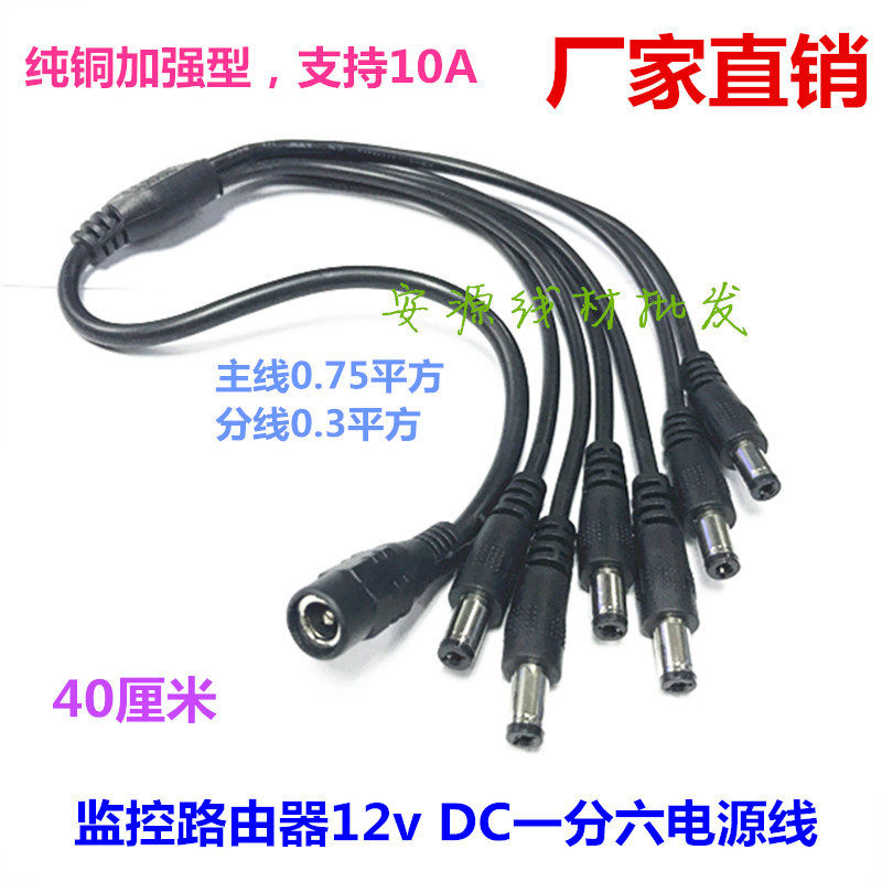 12v10A监控电源接口DC5.5*2.1mm一分六1拖6圆头电源线0.75平方