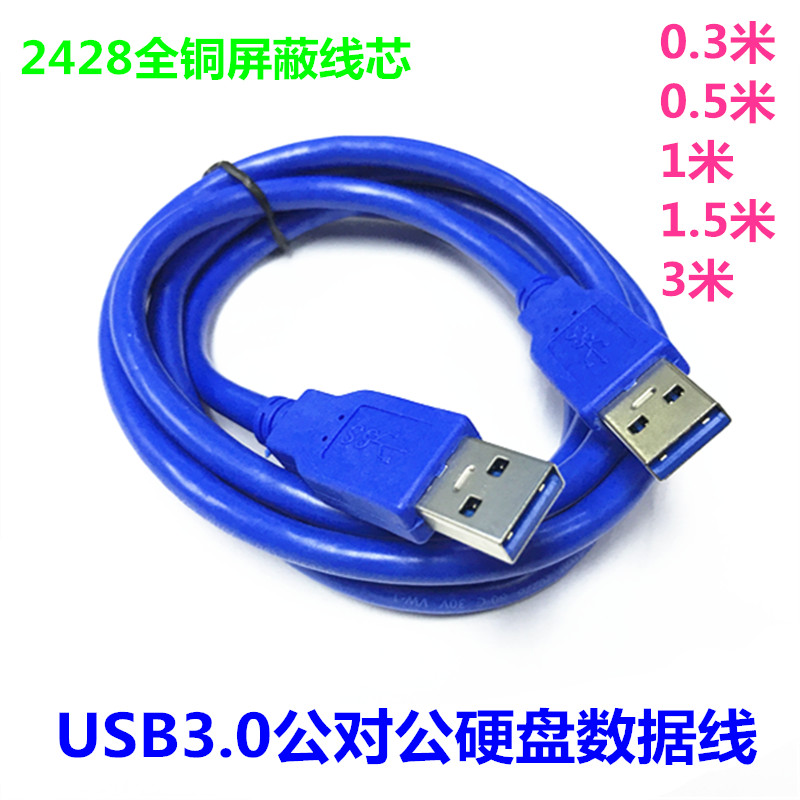 2428ÏßоȫÍUSB3.0Êý¾ÝÏß¹«¶Ô¹«Ë«Í·±Ê¼Ç±¾Òƶ¯Ó²Å̺ÐA/AÁ¬½ÓÏß