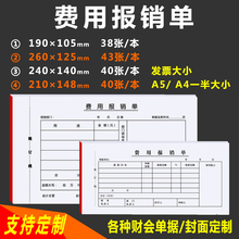 费用报销a5发票大小通用报销单据粘贴单会计财务记账凭证单可定制