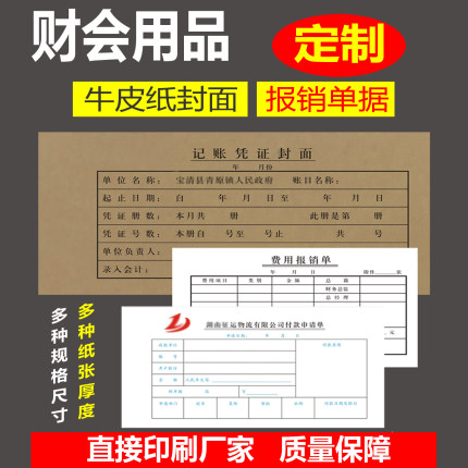 定制会计凭证封面档案合同账簿封面报销费用粘贴单财会加厚牛皮纸