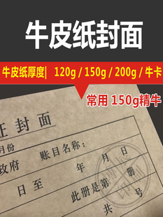 牛皮纸 定制会计凭证封面档案合同账簿封面报销费用粘贴单财会加厚