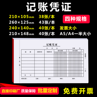 记账凭证24 记帐凭证 14mm费用报销凭证粘贴单 财会单据定制 包邮