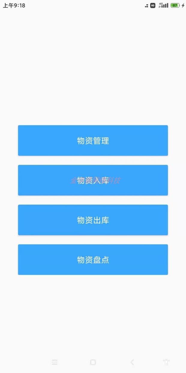 超高出入库盘点手持机巴枪