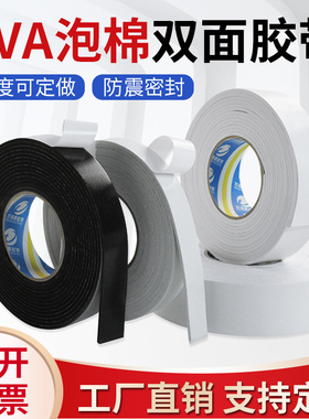 eva泡棉双面胶带强粘广告牌照片瓷砖墙面相框胶固定泡沫海绵胶带