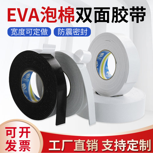 德泰双面泡棉胶带强粘相框固定贴