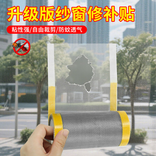防蚊家用纱窗修补贴补洞贴自粘式