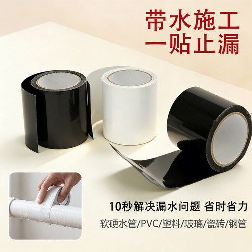 超强自粘防水补漏胶带