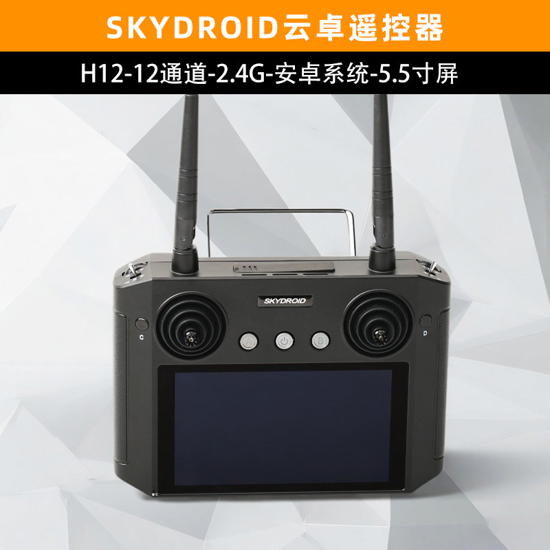 SKYDROID云卓H12遥控器航模数传图传带屏显示发射机三体LED远距离