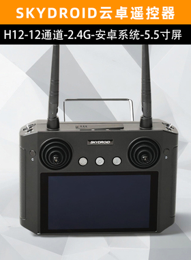 SKYDROID云卓H12遥控器航模数传图传带屏显示发射机三体LED远距离