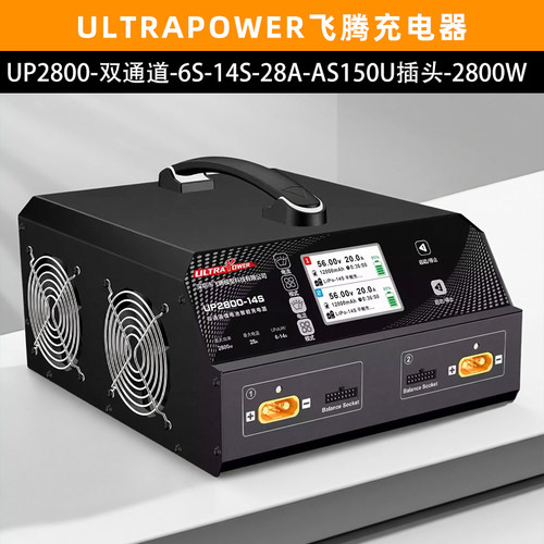 飞腾UP2800W航模智能平衡充电器