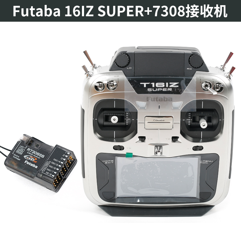 futaba遥控器16IZSUPER航模